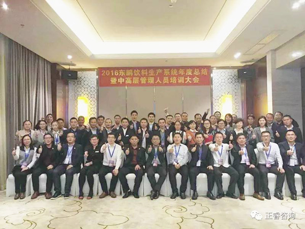 2016年東鵬飲料生產(chǎn)系統(tǒng)年度總結(jié)暨中高層管理人員培訓大會 2016年東鵬飲料生產(chǎn)系統(tǒng)年度總結(jié)暨中高層管理人員培訓大會