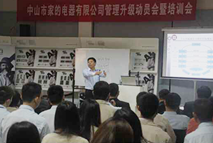 2013年5月3日中山市家的電器管理升級(jí)動(dòng)員會(huì)暨培訓(xùn)會(huì)順利召開 2013年5月3日中山市家的電器管理升級(jí)動(dòng)員會(huì)暨培訓(xùn)會(huì)順利召開