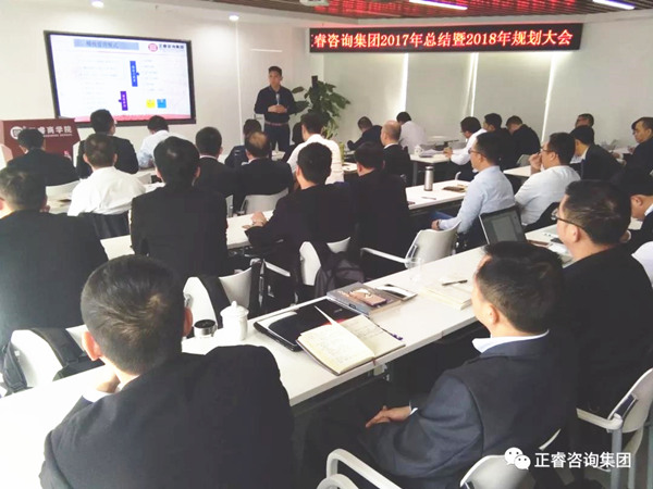 正睿咨詢集團2017年會 正睿咨詢集團2017年會