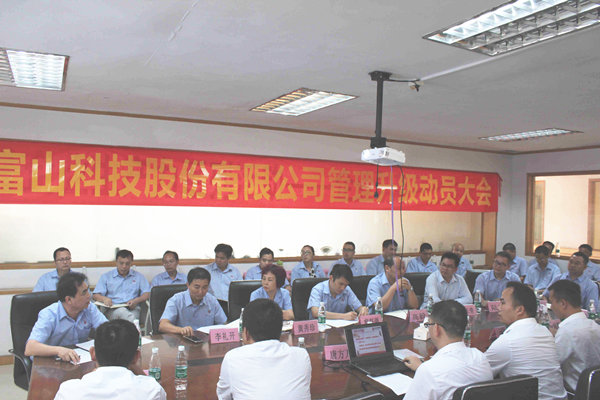 廣東富山科技股份有限公司董事長(zhǎng)李禮開先生致詞 廣東富山科技股份有限公司董事長(zhǎng)李禮開先生致詞