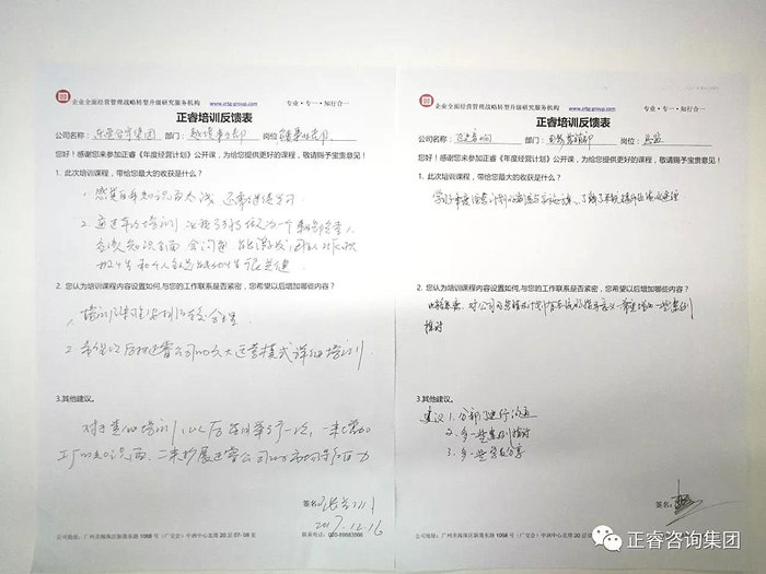 部分企業(yè)家學(xué)員公開課程反饋 部分企業(yè)家學(xué)員公開課程反饋