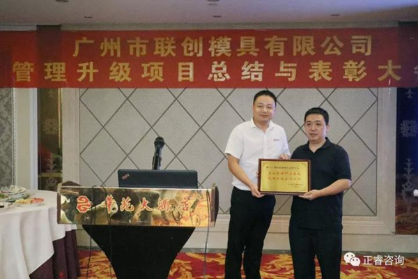 聯(lián)創(chuàng)公司總經(jīng)理葉華興先生為正睿咨詢集團頒發(fā)牌匾 聯(lián)創(chuàng)公司總經(jīng)理葉華興先生為正睿咨詢集團頒發(fā)牌匾