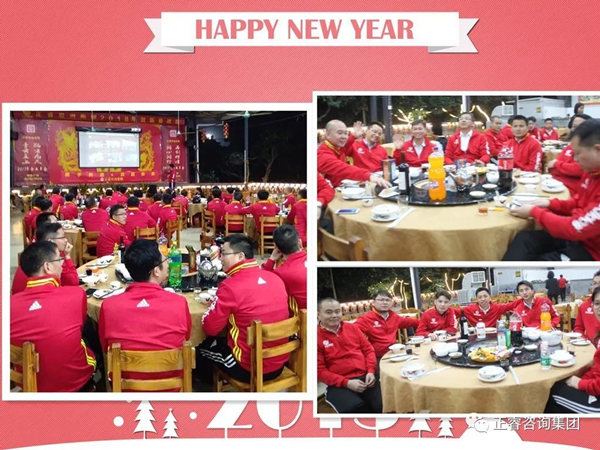 正睿咨詢集團2017年會 正睿咨詢集團2017年會
