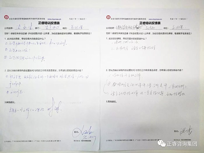 部分企業(yè)家學(xué)員公開課程反饋 部分企業(yè)家學(xué)員公開課程反饋