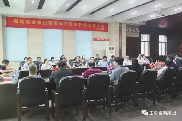 福建宏遠(yuǎn)集團(tuán)中高層管理干部參加管理升級啟動大會 福建宏遠(yuǎn)集團(tuán)中高層管理干部參加管理升級啟動大會
