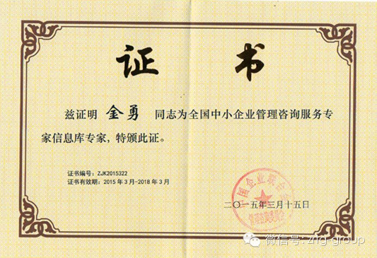 熱烈祝賀2015年3月正睿咨詢集團又有三名老師入選工信部服務專家 熱烈祝賀2015年3月正睿咨詢集團又有三名老師入選工信部服務專家
