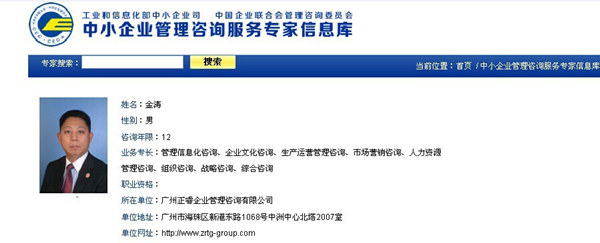 熱烈祝賀正睿金濤教授評為全國中小企業(yè)管理咨詢服務(wù)專家 熱烈祝賀正睿金濤教授評為全國中小企業(yè)管理咨詢服務(wù)專家
