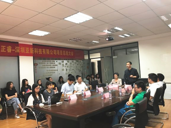 2017年9月6日深圳市亞新科技有限公司管理升級總結(jié)大會(huì)