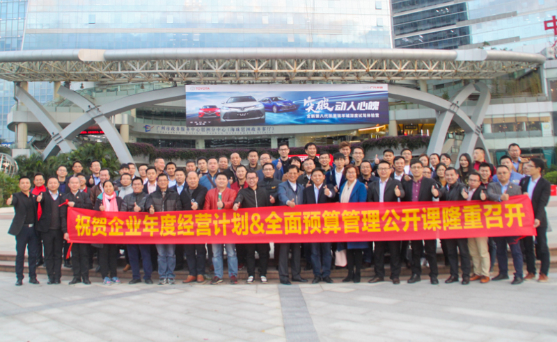 正見睿行，智慧領(lǐng)航——正睿2018《年度經(jīng)營計劃&全面預(yù)算》公開課圓滿成功!