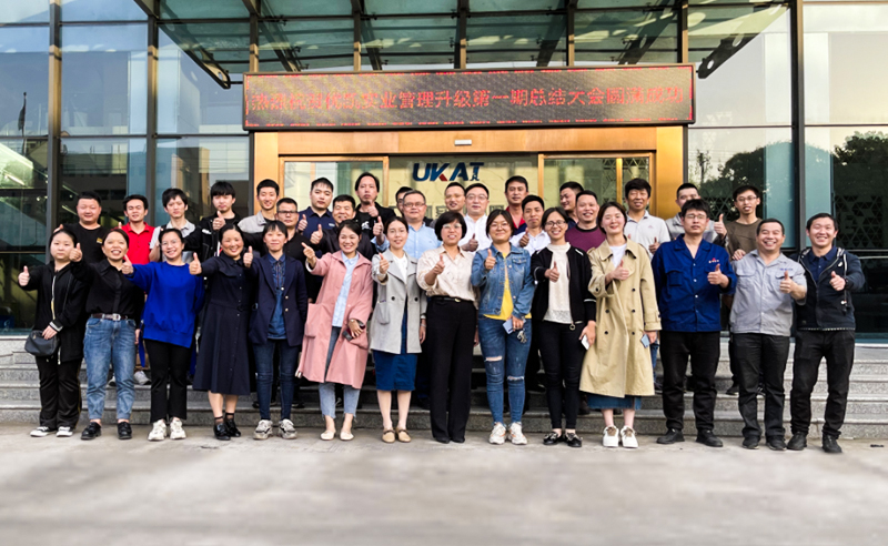 2021年浙江優(yōu)凱實業(yè)有限公司第一期管理升級圓滿結(jié)束及第二期項目啟動！