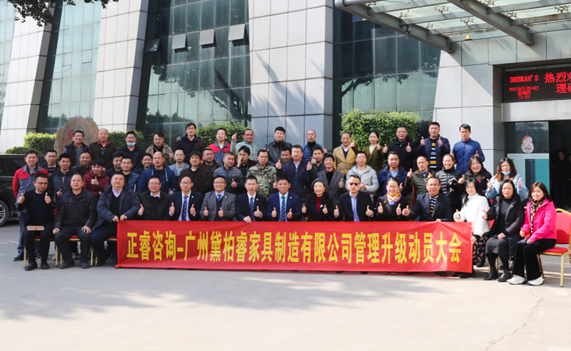 組織規(guī)劃鑄造高端制造家具超強生命力！——廣州黛柏睿家具制造有限公司組織規(guī)劃與發(fā)展項目啟動