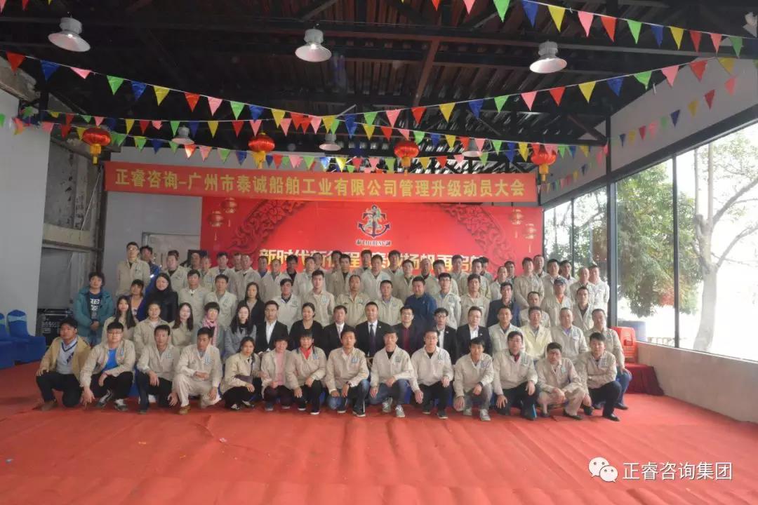 泰誠船舶公司管理人員與正睿咨詢集團專家老師合影留念 泰誠船舶公司管理人員與正睿咨詢集團專家老師合影留念